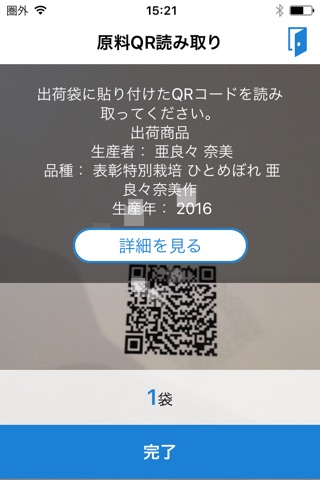 Q-revo専用 QRコードリーダー"ProQ"【特定業務用】 screenshot 3