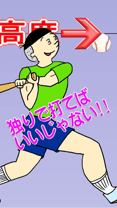 涙を拭けよ!ぼっち野球のスクリーンショット3 涙を拭けよ!ぼっち野球のスクリーンショット3