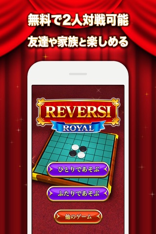 Reversi ROYAL - Free Board Game screenshot 2