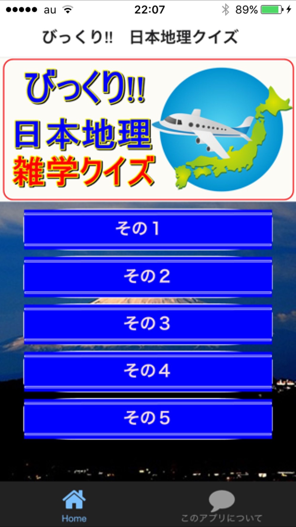 びっくり 日本地理 雑学クイズ Free Download App For Iphone Steprimo Com
