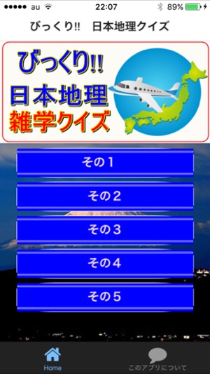 在 App Store 上的 びっくり 日本地理 雑学クイズ