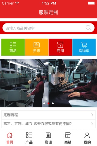 中国服装定制 screenshot 3
