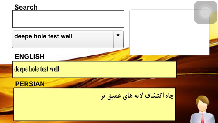 PetroleumDictionary screenshot-3