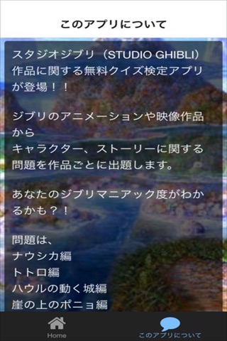 クイズ検定　for　スタジオジブリ screenshot 2