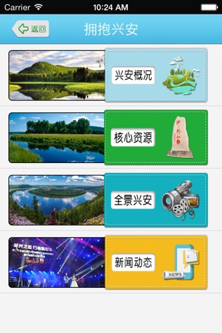 兴安智慧游 screenshot 4