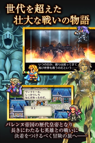 ロマンシング サガ２ screenshot 3