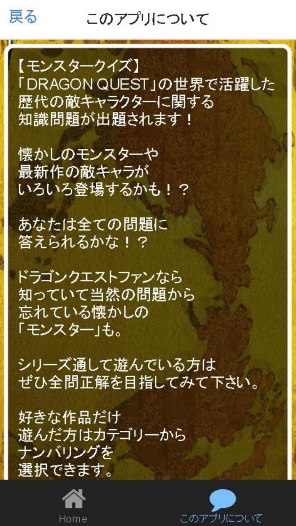 モンスター診断 マニアクイズ For ドラクエ Free Download App For Iphone Steprimo Com