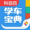 学车宝典-科目四