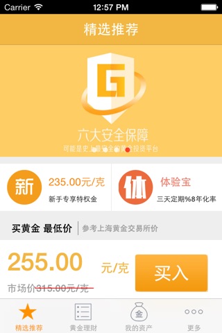 全民黄金-简单方便,黄金投资,理财神器,黄金交易首选 screenshot 4