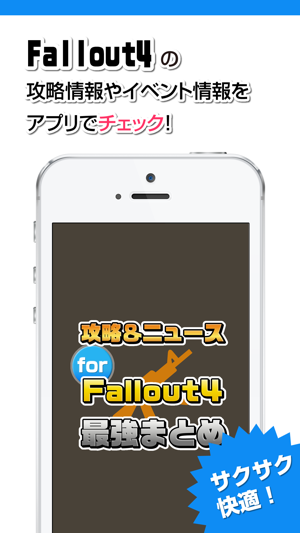 FO4攻略ニュースまとめ速報 for Fallout4(フォールアウト4)(圖1)-速報App