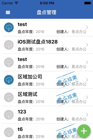 易点易动固定资产管理系统 screenshot 3