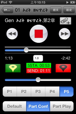 Amharic Audio Bible 阿姆哈拉語圣经 screenshot 4