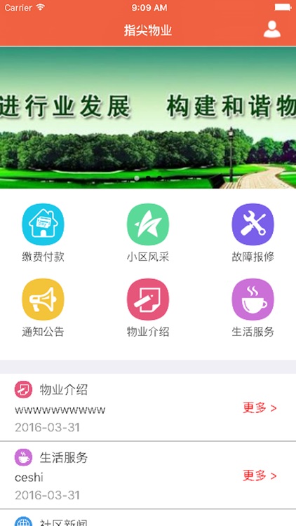 指尖物业 让生活更加简单自在 screenshot-4