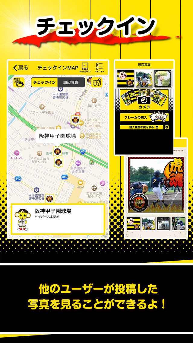 めざせ ミスタータイガース 阪神タイガース承認アプリ Free Download App For Iphone Steprimo Com