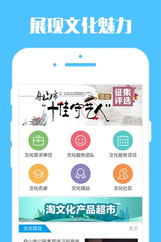 淘文化-舟山市公共文体产品和服务社会化运作平台 screenshot 2