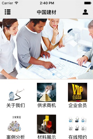 中国建材－客户端 screenshot 3