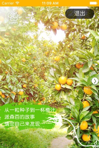 派森百-中国原榨橙汁领导品牌 screenshot 2