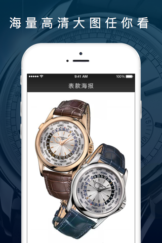 手表大全 - 全球手表数据库,手表报价目录,世界名表年鉴 screenshot 2