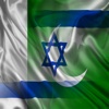 پاکستان اسرائیل اورحدیں اردو عبرانی آڈیو