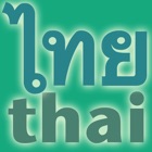 Top 50 Education Apps Like Easy Learn Thai Alphabets for iPhone & iPod Touch - Best Alternatives