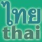 Animated Strokes showing stroke order of Thai Consonants, Vowel Diacritics, Numerals