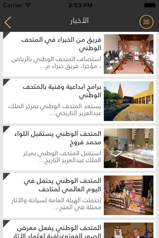 National Museum - المتحف الوطني screenshot 4