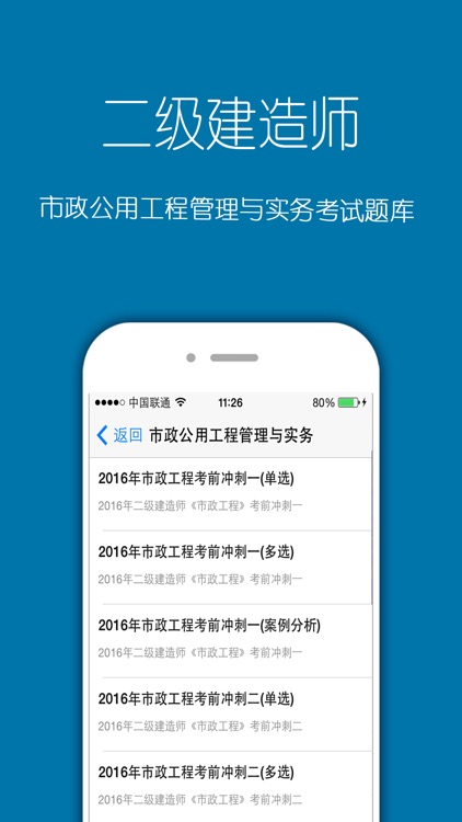 二级建造师考试题库2016最新版