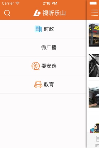 视听乐山 - 乐山市民的第一掌上生活门户平台 screenshot 4