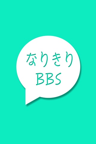 なりきりBBS - アニメ・オリジナルキャラ みんなでワイワイなりきりチャット screenshot 3