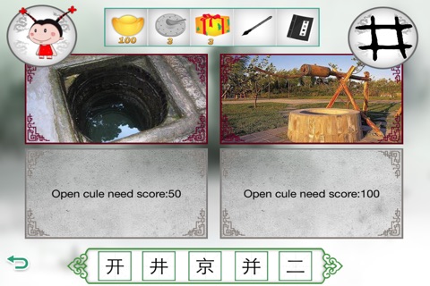 汉字猜猜幼儿版3 screenshot 2