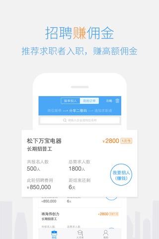 闪聘经纪人-招聘赚钱·任务·接单·赚钱·人力资源·招聘 screenshot 2