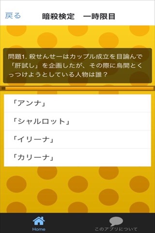 クイズ検定　for 暗殺教室 screenshot 3