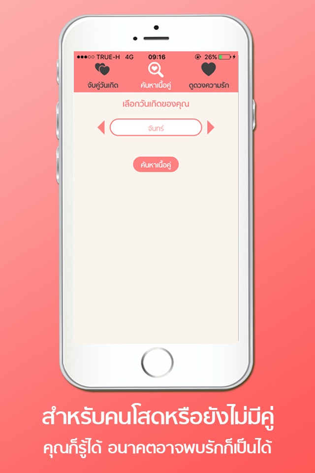 จับคู่วันเกิดคนรัก screenshot 4
