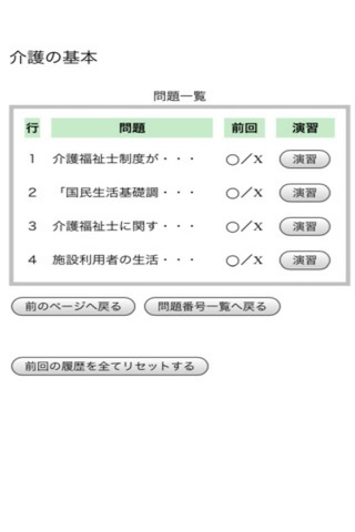 介護福祉士27回Quiz（有料版） screenshot 3