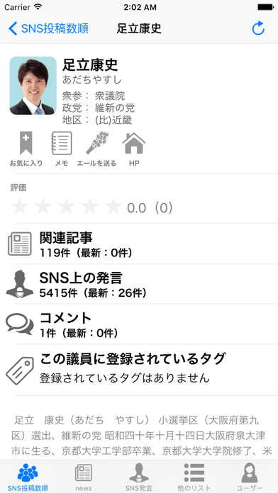 国会DBのスクリーンショット2 国会DBのスクリーンショット2