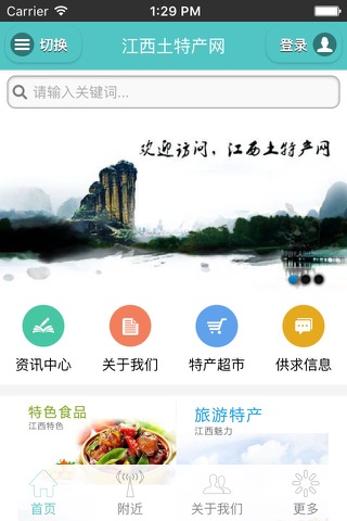 江西土特产网 screenshot 3