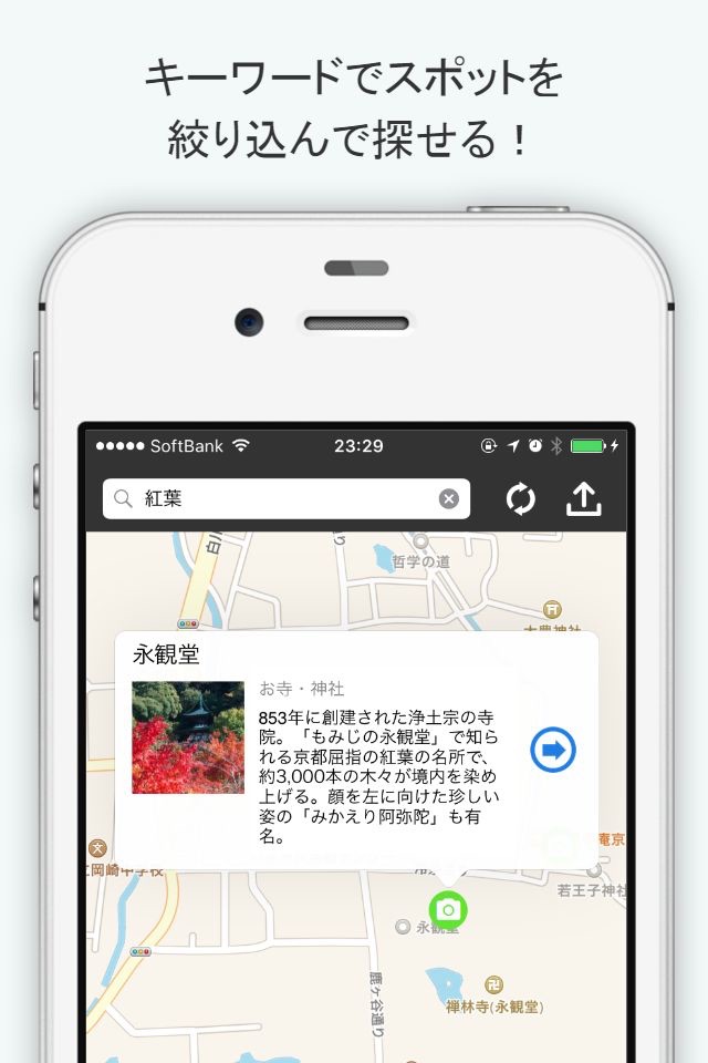 京都観光地図 - 現在地周辺の観光スポット・グルメ・お土産を検索 screenshot 3