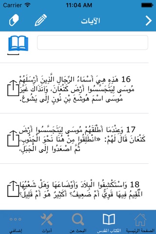 الكتاب المقدس باللغة العربية (سميث فان دايك) - The Bible in Arabic (Smith Van Dyke) screenshot 2