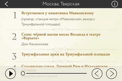 Аудиогид screenshot 2