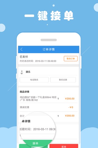 分分达商家 screenshot 2