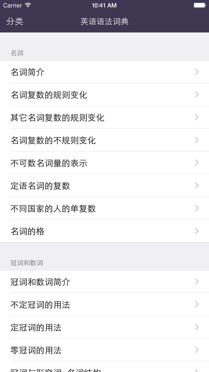 英语语法速查词典 - 英语语法大全语法速查能力进阶语法详解习题大全 screenshot 3