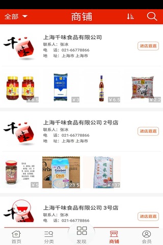 千味食品商城 screenshot 3