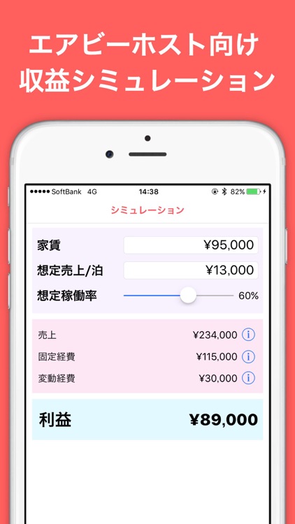 エアビー収益シミュレーター for Airbnb