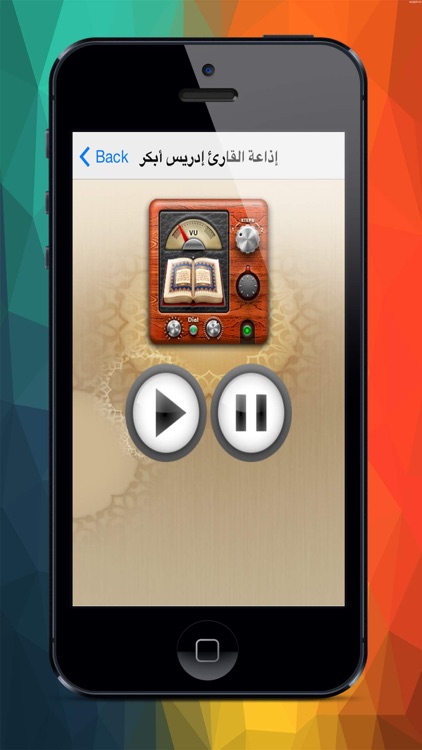 اذاعة القرأن الكريم screenshot-3