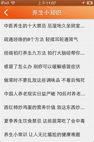 5P防癌 screenshot 3