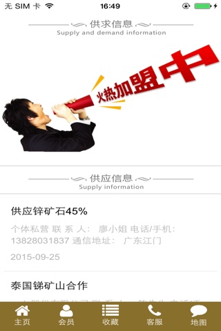 中国锰业app screenshot 3