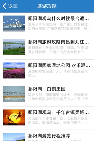 鄱阳湖旅游 screenshot 2