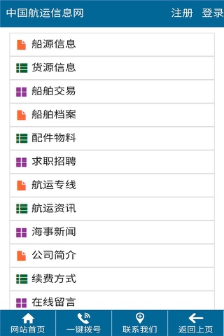 中国航运信息网 screenshot 3