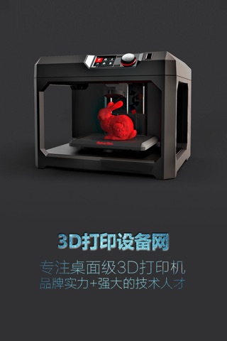 3D打印设备网 screenshot 4