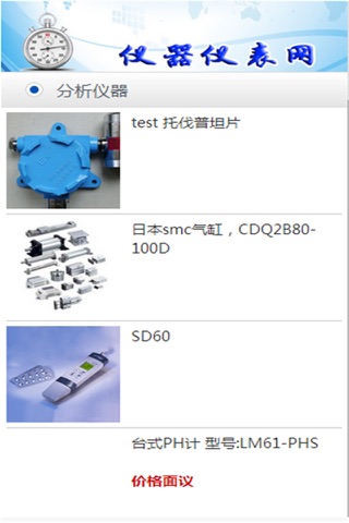仪器仪表网 screenshot 4